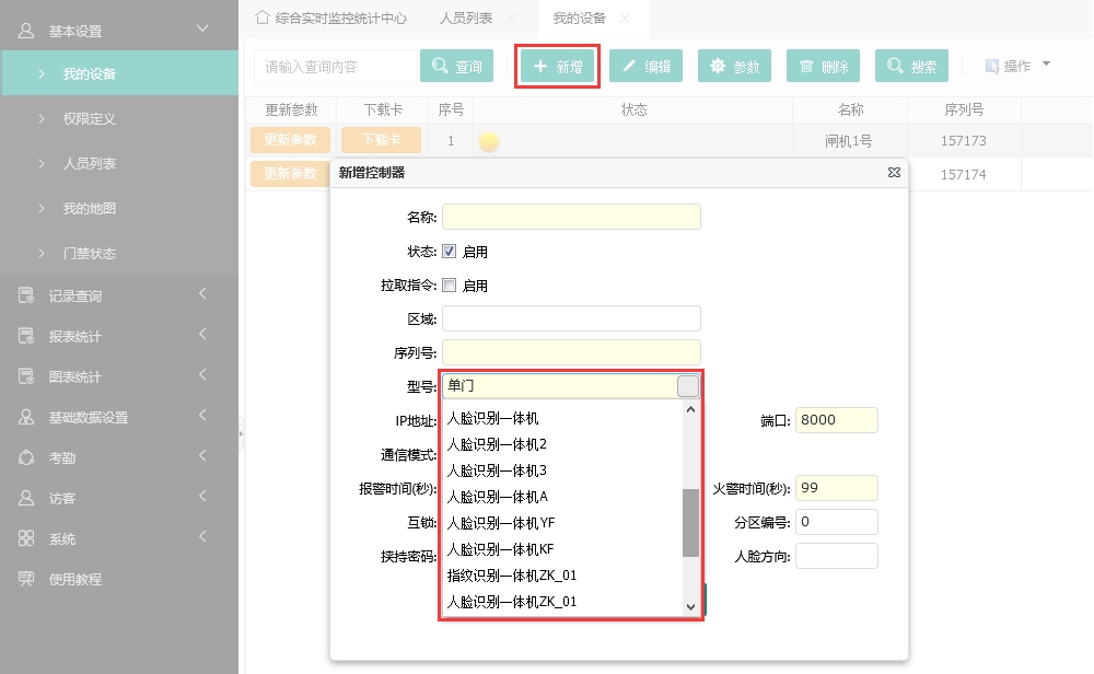 BS软件添加设备