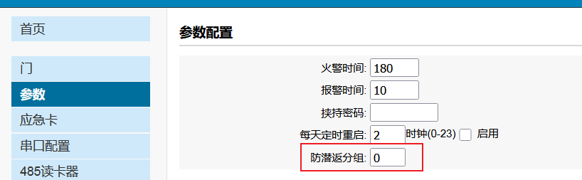 防潜返分组号