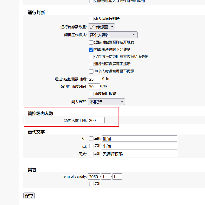 设置限制场内最多人数