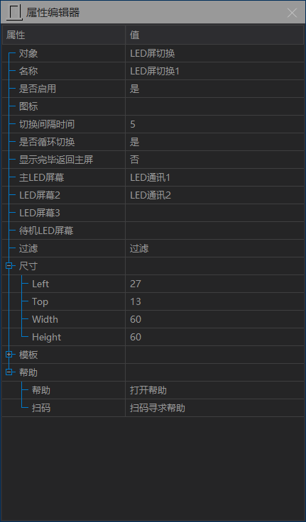 LED切换