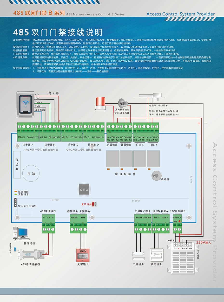 485双门接线图