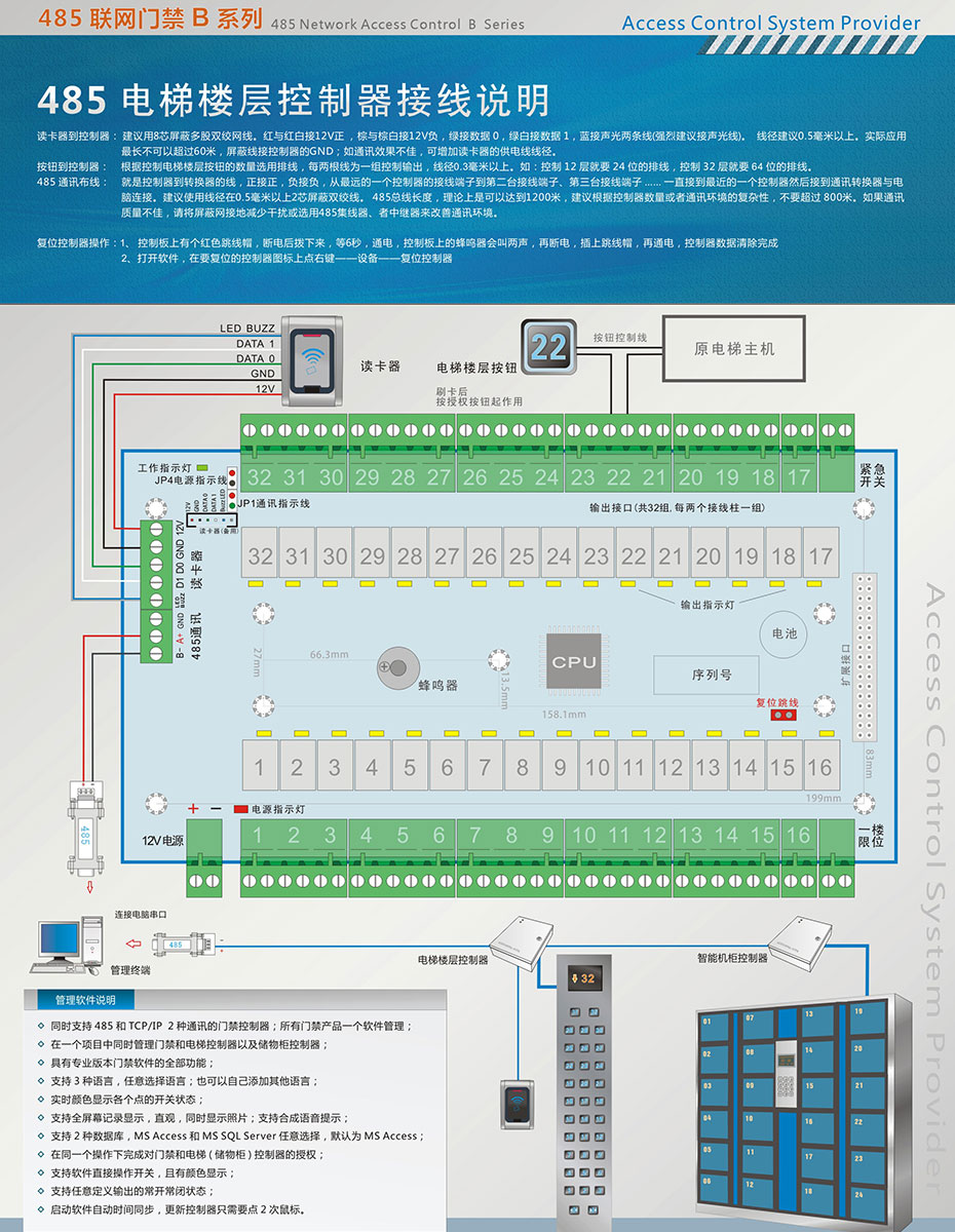 485电梯板接线图